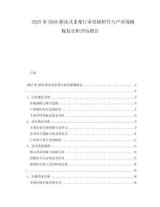 2025至2030移動式水幕行業發展研究與產業戰略規劃分析評估報告