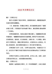 2025年月季花日記