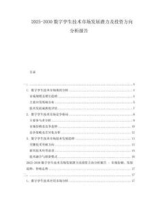 2025-2030數字孿生技術市場發展潛力及投資方向分析報告
