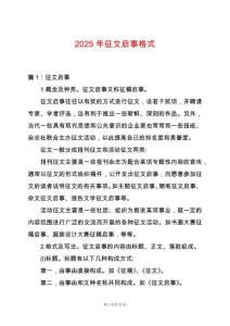 2025年征文啟事格式