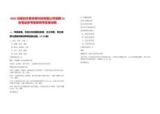 2025河南創(chuàng)作者傳媒科技有限公司招聘21名筆試參考題庫(kù)附帶答案詳解