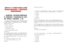 [惠州市]2025廣東惠州大亞灣區人社局考核補聘社會事務協管員1人筆試歷年參考題庫附帶答案詳解