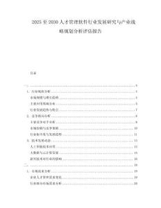 2025至2030人才管理軟件行業發展研究與產業戰略規劃分析評估報告