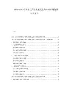 2025-2030中國游戲產業發展現狀與未來市場前景研究報告