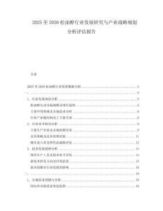 2025至2030松油醇行業發展研究與產業戰略規劃分析評估報告