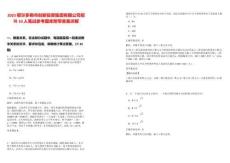 2025鄂爾多斯市創新投資集團有限公司招聘10人筆試參考題庫附帶答案詳解