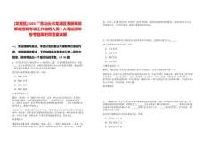 [龍湖區(qū)]2025廣東汕頭市龍湖區(qū)發(fā)展和改革局招聘專項(xiàng)工作臨聘人員1人筆試歷年參考題庫附帶答案詳解