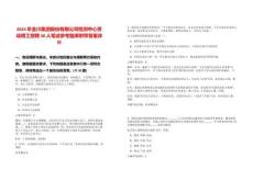 2025年金川集團股份有限公司檢測中心勞動用工招聘30人筆試參考題庫附帶答案詳解