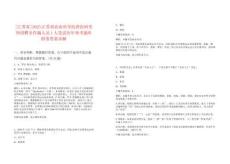 [江蘇省]2025江蘇省農業科學院獸醫研究所招聘非在編人員1人筆試歷年參考題庫附帶答案詳解