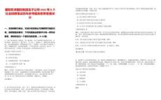 襄陽東津國投集團及子公司2025年8月社會招聘筆試歷年參考題庫附帶答案詳解-0