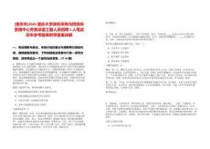 [重慶市]2025重慶大學政府采購與招投標管理中心勞務派遣工勤人員招聘1人筆試歷年參考題庫附帶答案詳解