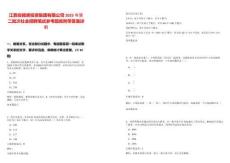 江西省贛房投資集團有限公司2025年第二批次社會招聘筆試參考題庫附帶答案詳解