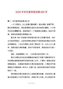 2025年末代皇帝觀后感600字
