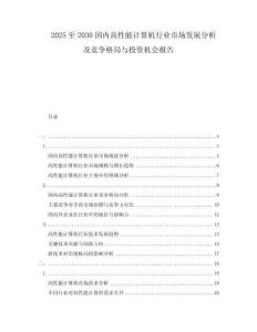 2025至2030國內高性能計算機行業市場發展分析及競爭格局與投資機會報告
