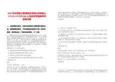 2025年甘肅金川集團股份有限公司技能人才社會公開招聘800人筆試參考題庫附帶答案詳解