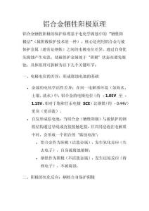 鋁合金犧牲陽極陽極的原理