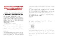 [紫金縣]2025廣東河源市紫金縣人社局招聘勞動人事仲裁服務中心辦案輔助人員1人筆試歷年參考題庫附帶答案詳解