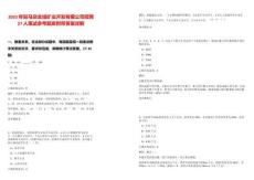 2025年駐馬店全域礦業開發有限公司招聘27人筆試參考題庫附帶答案詳解