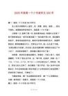 2025年我是一個小書迷作文350字