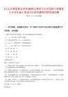 [文山壯族苗族自治州]2025云南省文山州黨政干部?jī)?chǔ)備人才招引30人筆試歷年參考題庫(kù)附帶答案詳解