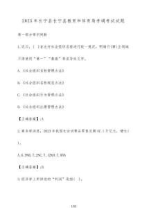 2025年長寧縣長寧縣教育和體育局考調考試試題（含答案）