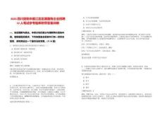 2025四川資陽市雁江區區屬國有企業招聘12人筆試參考題庫附帶答案詳解