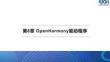 基于RISC-V架構(gòu)的OpenHarmony應(yīng)用開   課件  第8章 OpenHarmony驅(qū)動(dòng)程序