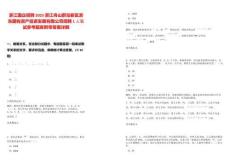 浙江國企招聘2025浙江舟山群島新區浙東國有資產投資發展有限公司招聘1人筆試參考題庫附帶答案詳解