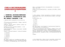 [江津區]2025重慶江津區事業單位招聘什么時候發布筆試歷年參考題庫附帶答案詳解