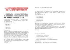 2025軟件與數據智能軍團招聘軟件測試等崗位58人筆試參考題庫附帶答案詳解