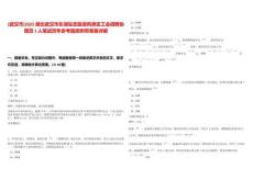 [武漢市]2025湖北武漢市東湖生態旅游風景區工會招聘協理員1人筆試歷年參考題庫附帶答案詳解