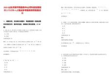 2025山東濟南平陰縣魯中山河科技發展有限公司招聘4人筆試參考題庫附帶答案詳解