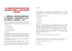 2025新疆博爾塔拉州博樂市邊合區(qū)產(chǎn)業(yè)發(fā)展投資有限公司招聘22人筆試參考題庫附帶答案詳解