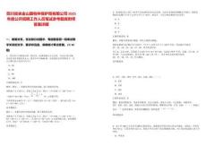 四川省夾金山國有林保護局有限公司2025年度公開招聘工作人員筆試參考題庫附帶答案詳解