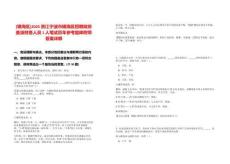 [鎮(zhèn)海區(qū)]2025浙江寧波市鎮(zhèn)海區(qū)招聘政府委派財務(wù)人員1人筆試歷年參考題庫附帶答案詳解