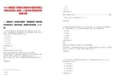 2025福建廈門海順達港航技術(shù)服務(wù)有限公司職業(yè)經(jīng)理人選聘2人筆試參考題庫附帶答案詳解