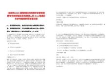 [岳陽市]2025湖南岳陽市民族職業學院招聘專任教師輔導員和管理人員48人筆試歷年參考題庫附帶答案詳解