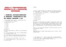[博羅縣]2025廣東惠州市博羅縣殯儀館招聘殯葬特殊工作人員16人筆試歷年參考題庫附帶答案詳解