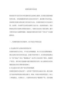 論財務報告的改進