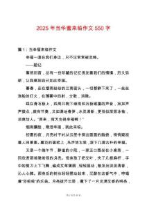 2025年當(dāng)華蜜來臨作文550字