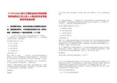 [寧波市]2025浙江工商職業技術學院招聘專職輔導員工作人員5人筆試歷年參考題庫附帶答案詳解