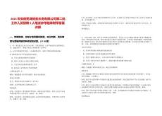 2025年安徽蕪湖鳩茲水務有限公司第二批工作人員招聘3人筆試參考題庫附帶答案詳解