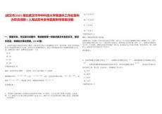 [武漢市]2025湖北武漢市華中科技大學離退休工作處醫科辦職員招聘1人筆試歷年參考題庫附帶答案詳解