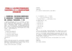 [平陰縣]2025山東濟南市平陰縣事業單位引進優秀青年人才25人筆試歷年參考題庫附帶答案詳解
