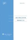 中建《鋼結(jié)構(gòu)施工工藝指導(dǎo)手冊(cè)》