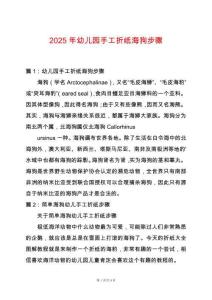 2025年幼兒園手工折紙海狗步驟