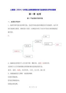 人教版（2024）七年級上冊地理期末復習全冊知識點考點提綱