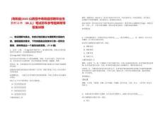 [壽陽(yáng)縣]2025山西晉中壽陽(yáng)縣招聘畢業(yè)生到村工作（88人）筆試歷年參考題庫(kù)附帶答案詳解