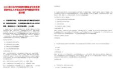 2025浙江杭州市建德市屬國企引進急需緊缺專業人才筆試歷年參考題庫附帶答案詳解