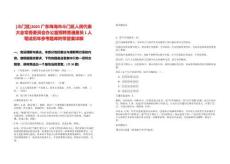 [斗門區]2025廣東珠海市斗門區人民代表大會常務委員會辦公室招聘普通雇員1人筆試歷年參考題庫附帶答案詳解